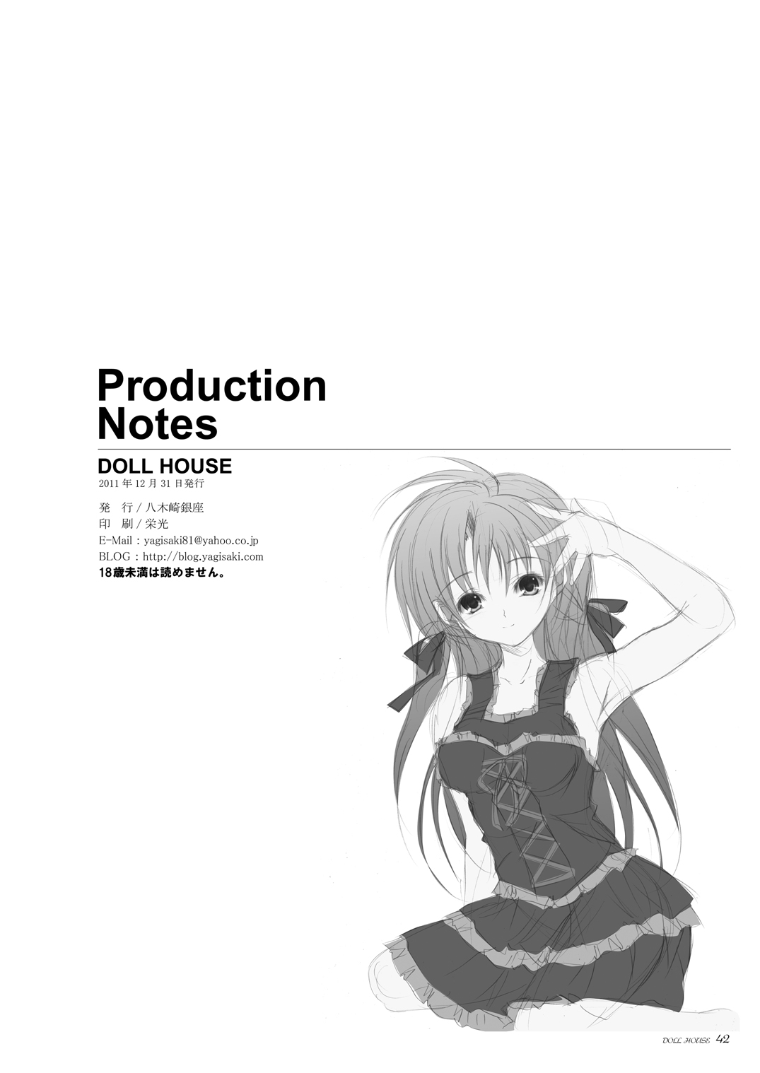 [八木崎銀座 (八神秋一)] DOLL HOUSE [DL版]
