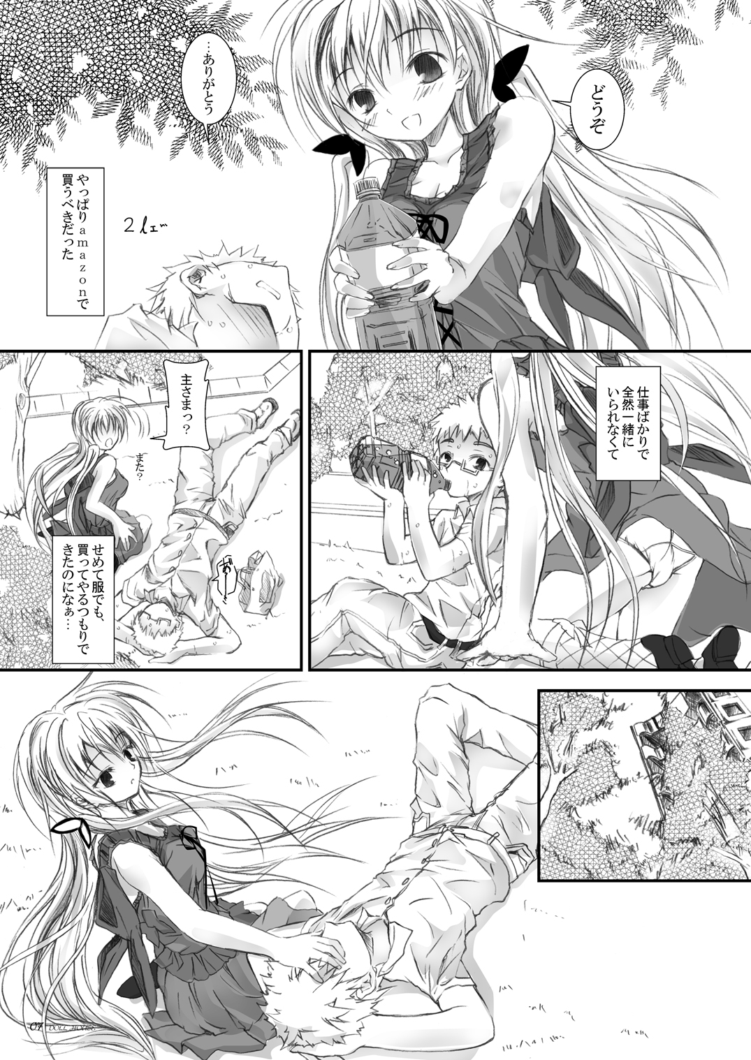 [八木崎銀座 (八神秋一)] DOLL HOUSE [DL版]