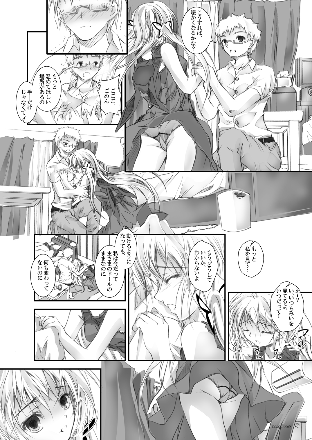 [八木崎銀座 (八神秋一)] DOLL HOUSE [DL版]