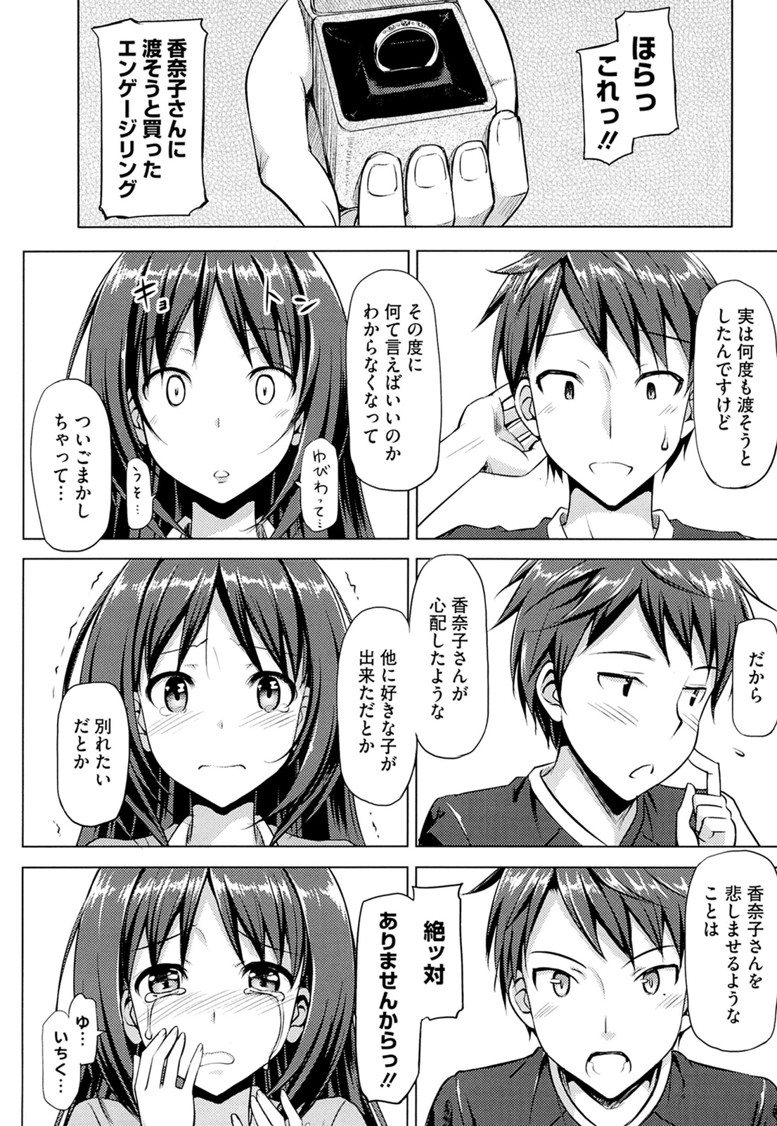 [たかやKi] 恋糸記念日