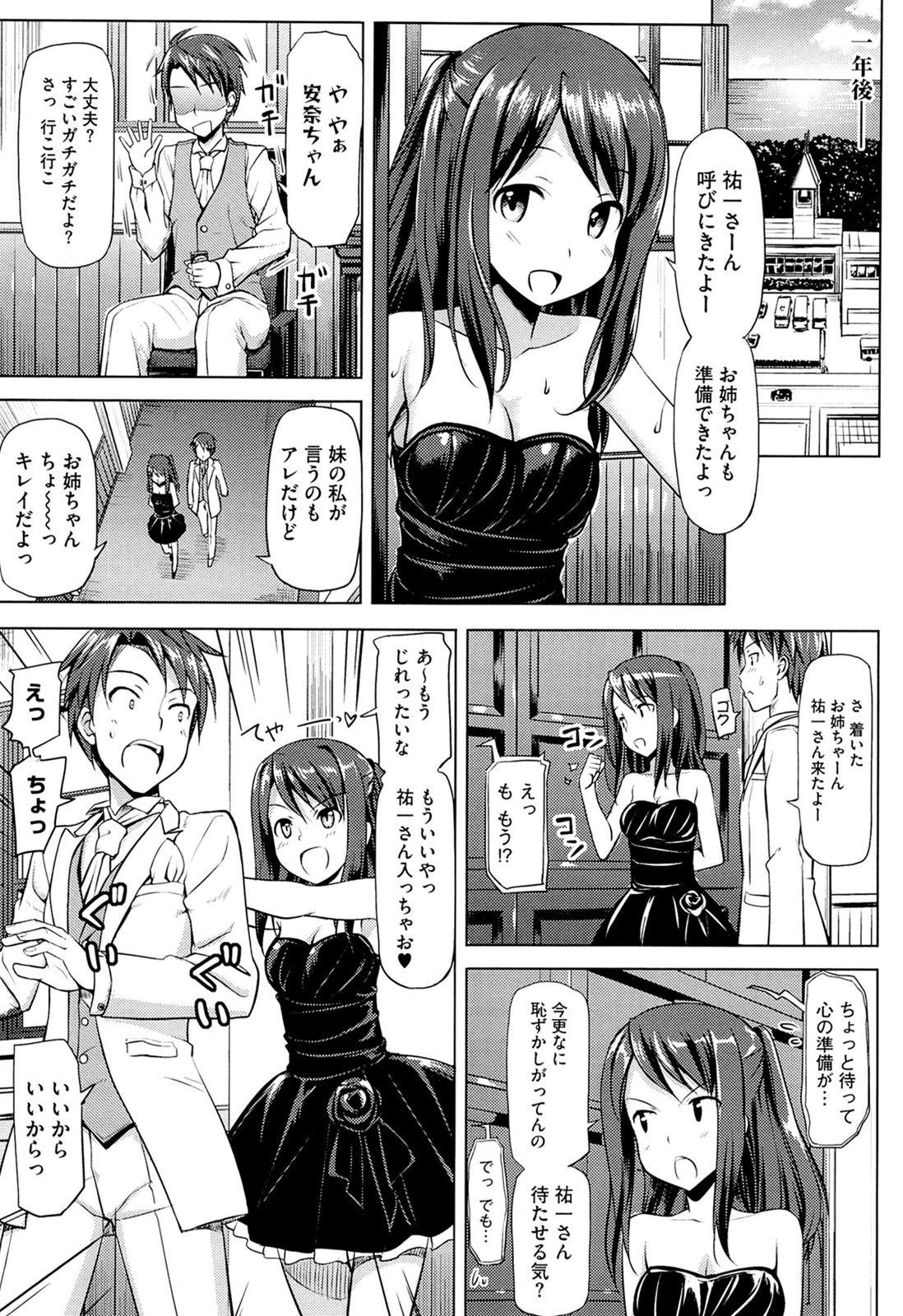 [たかやKi] 恋糸記念日