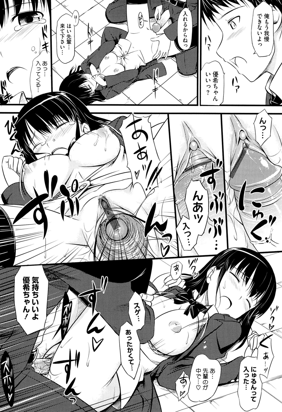 [たかやKi] 恋糸記念日