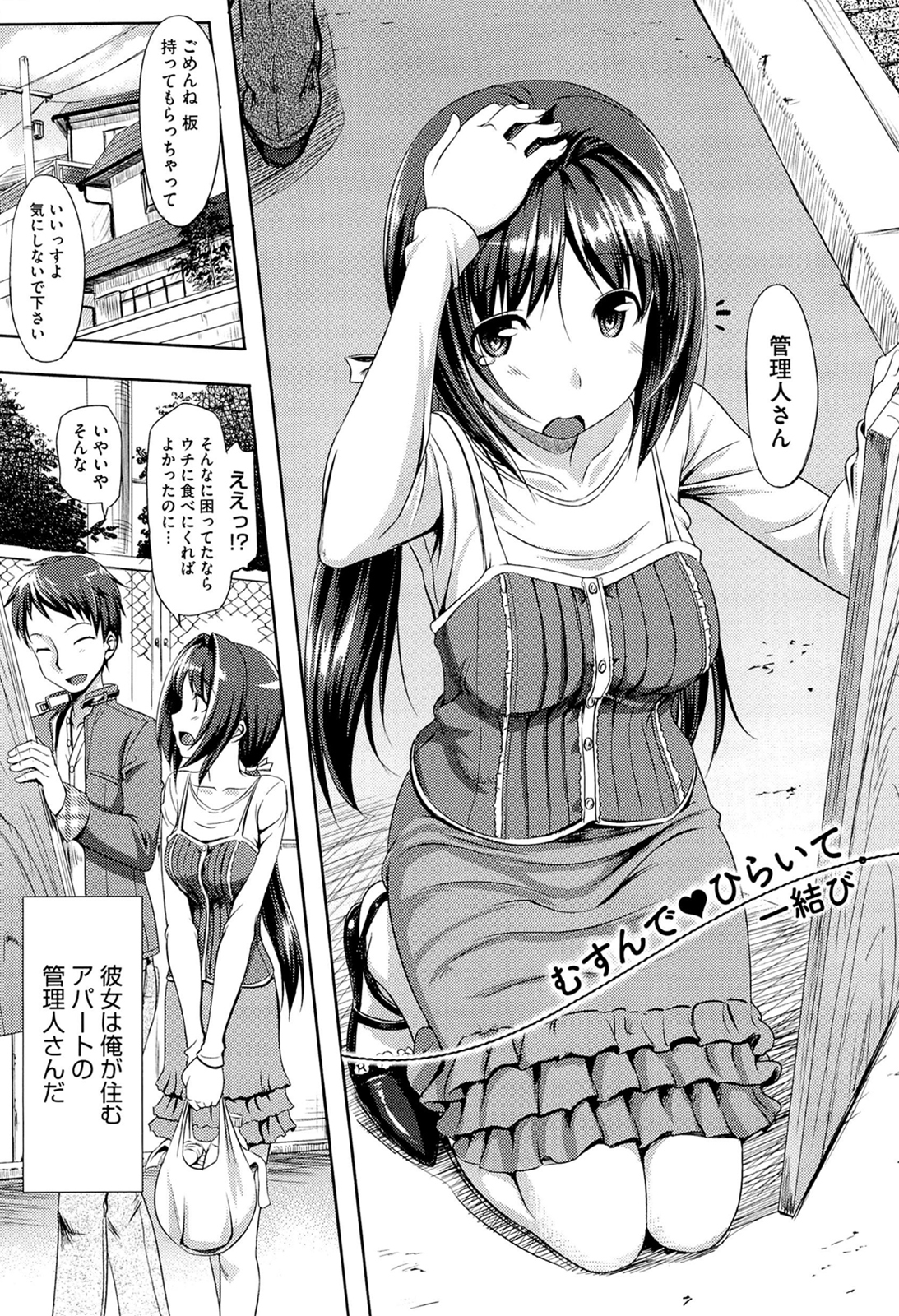 [たかやKi] 恋糸記念日