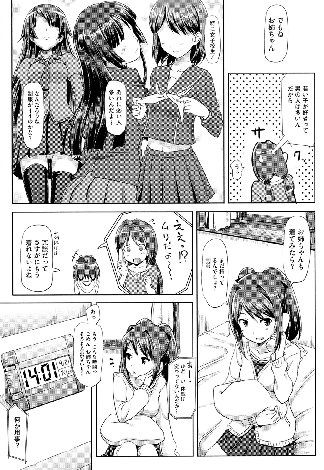 [たかやKi] 恋糸記念日