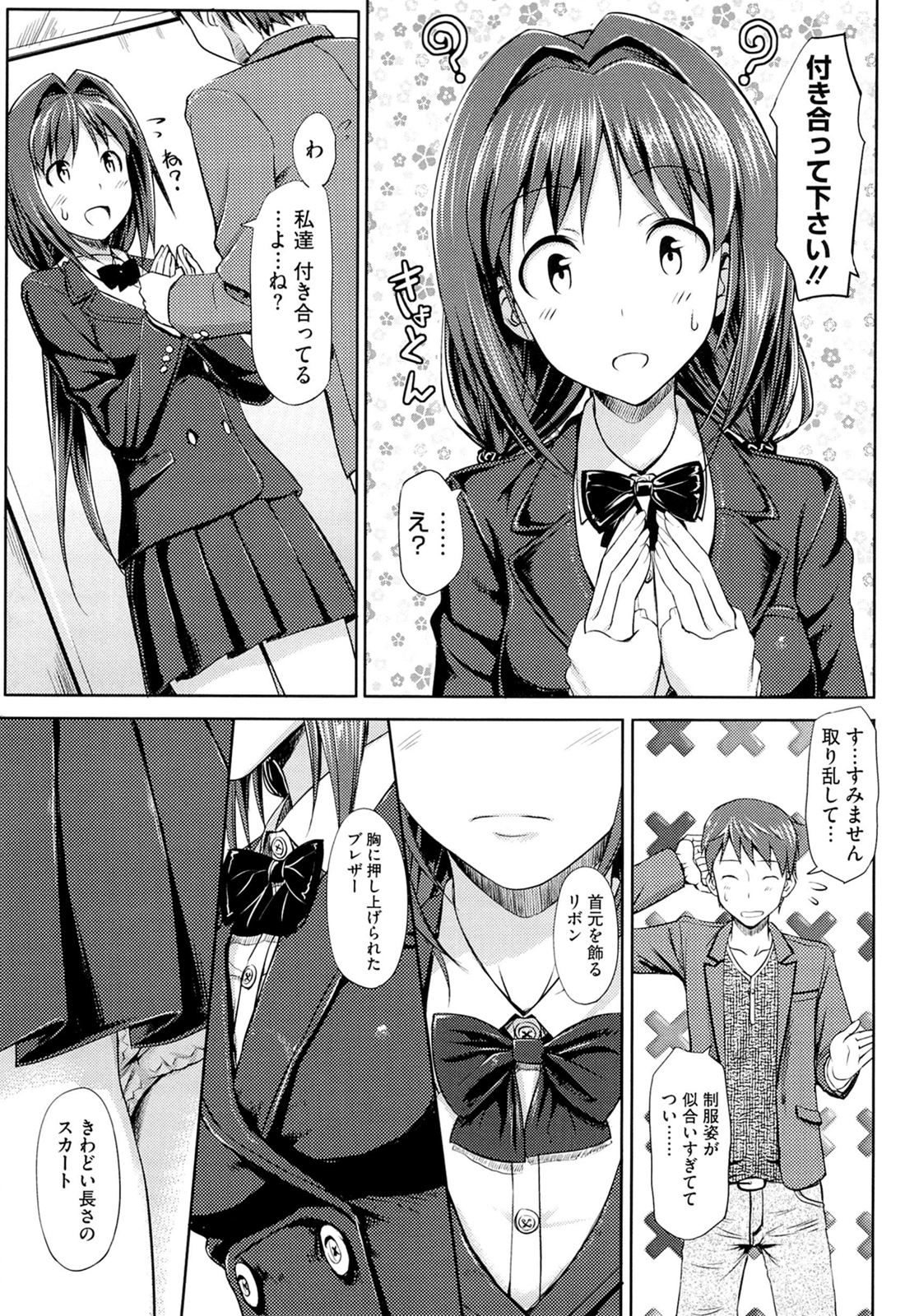 [たかやKi] 恋糸記念日