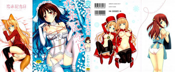 [たかやKi] 恋糸記念日