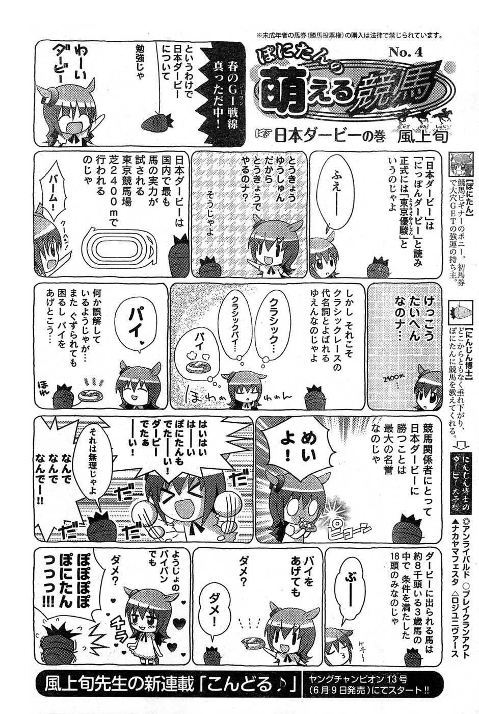 ヤングチャンピオン烈 Vol.19