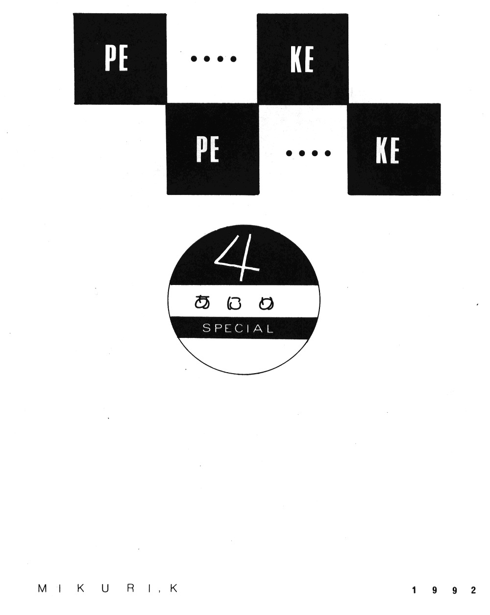 (C42) [ほげほげCLUB (よろず)] PEKE PEKE 4 (らんま1/2)