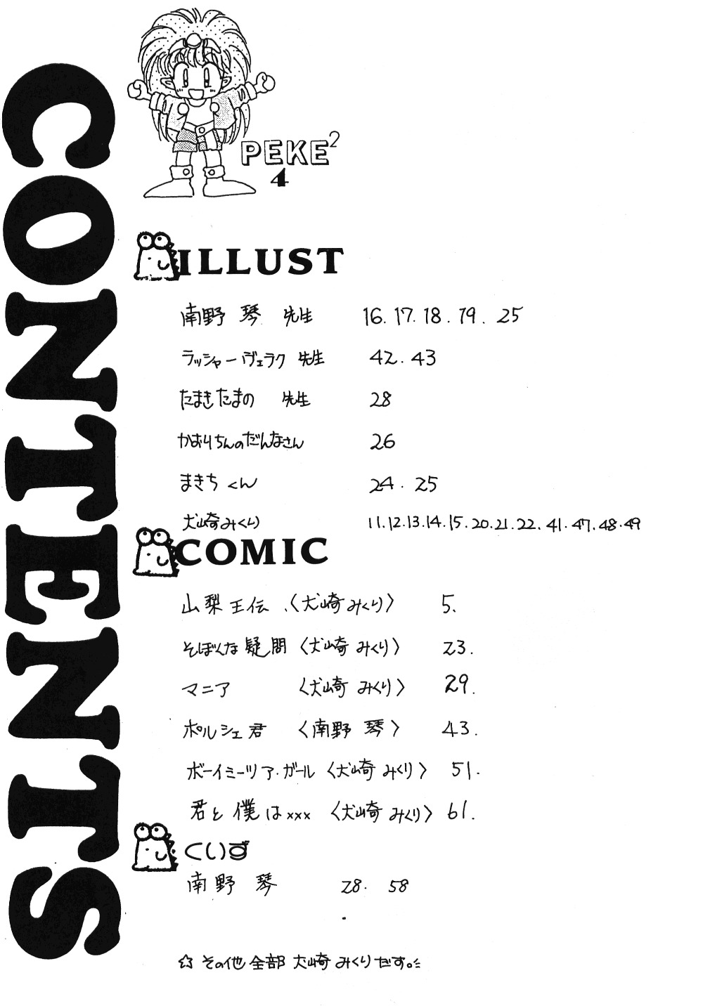 (C42) [ほげほげCLUB (よろず)] PEKE PEKE 4 (らんま1/2)