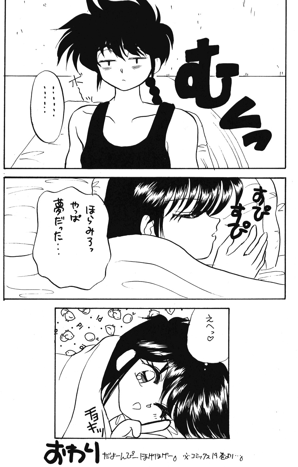 (C42) [ほげほげCLUB (よろず)] PEKE PEKE 4 (らんま1/2)