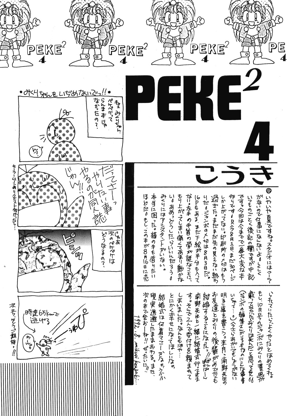 (C42) [ほげほげCLUB (よろず)] PEKE PEKE 4 (らんま1/2)