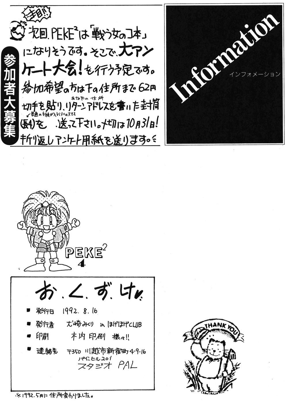 (C42) [ほげほげCLUB (よろず)] PEKE PEKE 4 (らんま1/2)