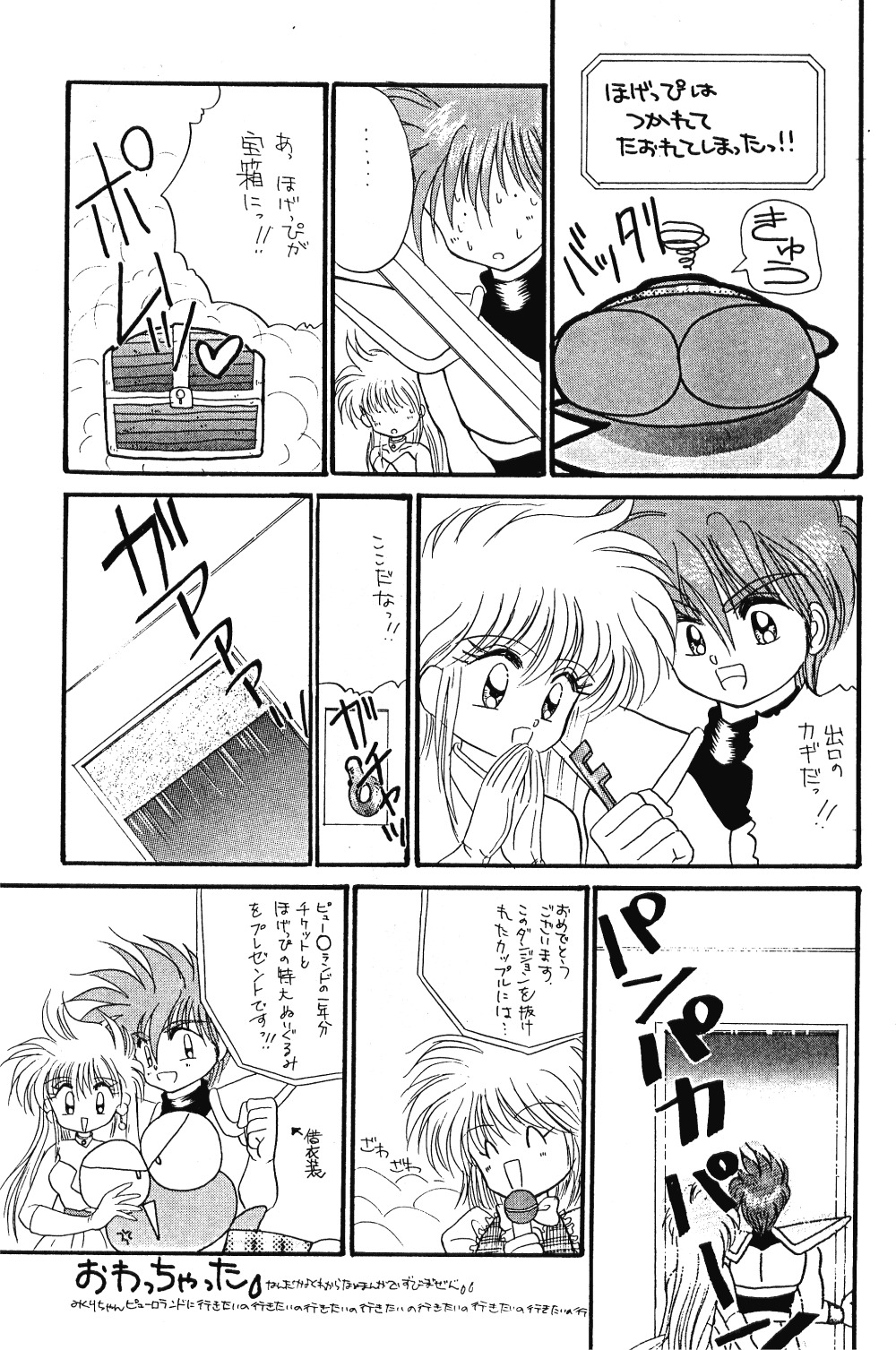 (C42) [ほげほげCLUB (よろず)] PEKE PEKE 4 (らんま1/2)