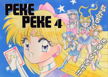 (C42) [ほげほげCLUB (よろず)] PEKE PEKE 4 (らんま1/2)