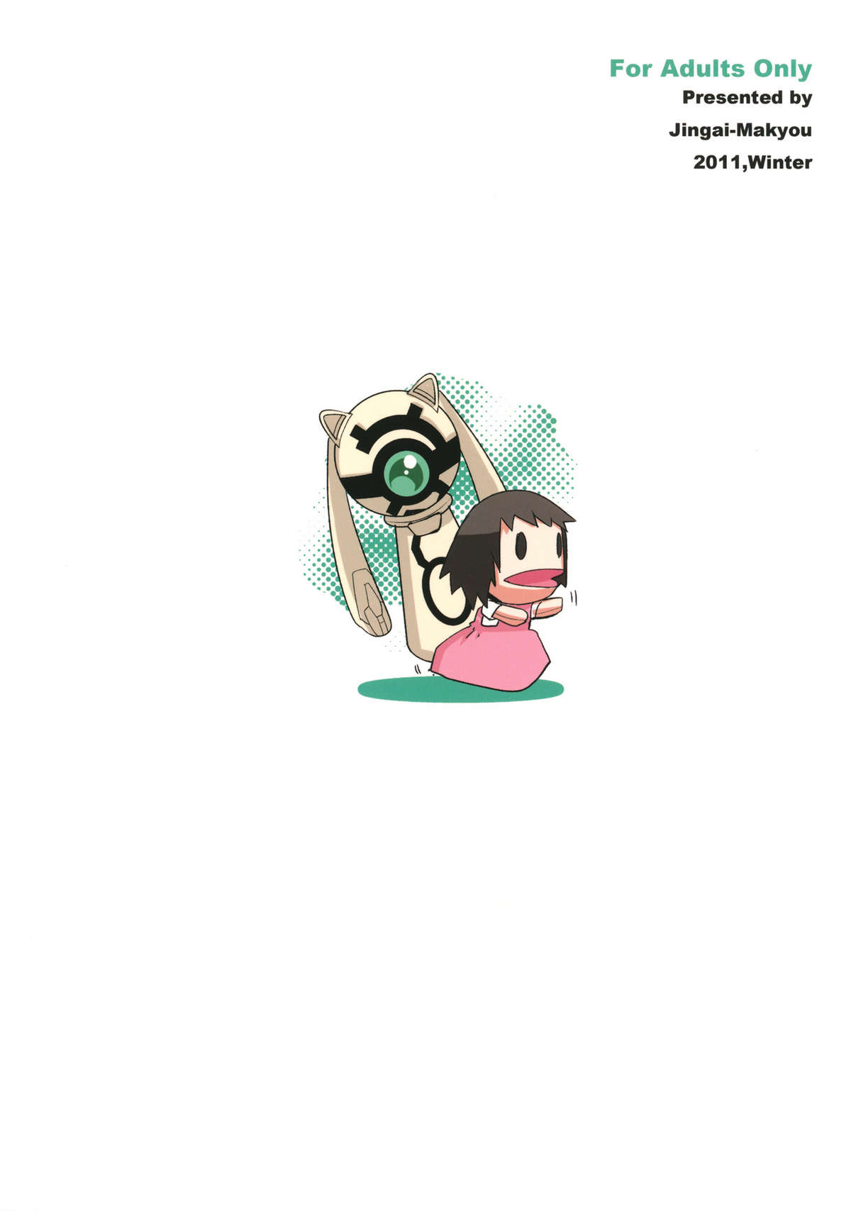 (C81) [ジンガイマキョウ (犬江しんすけ)] Dear My Dolls (神様ドォルズ)