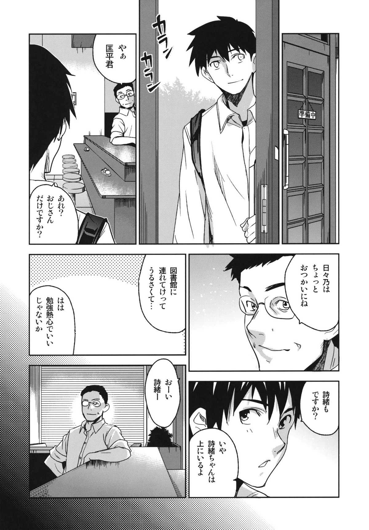 (C81) [ジンガイマキョウ (犬江しんすけ)] Dear My Dolls (神様ドォルズ)