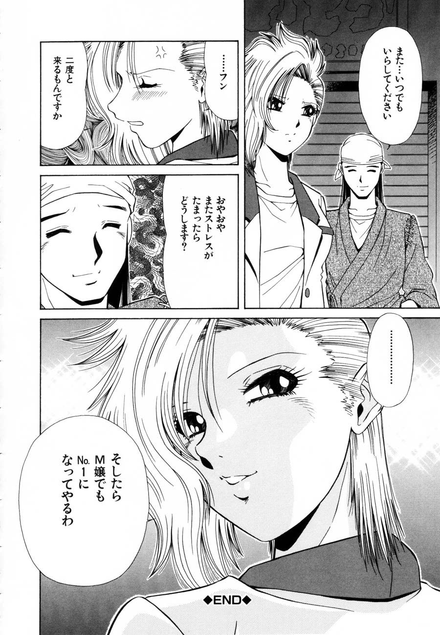 [飯尾鉄明] 烙印