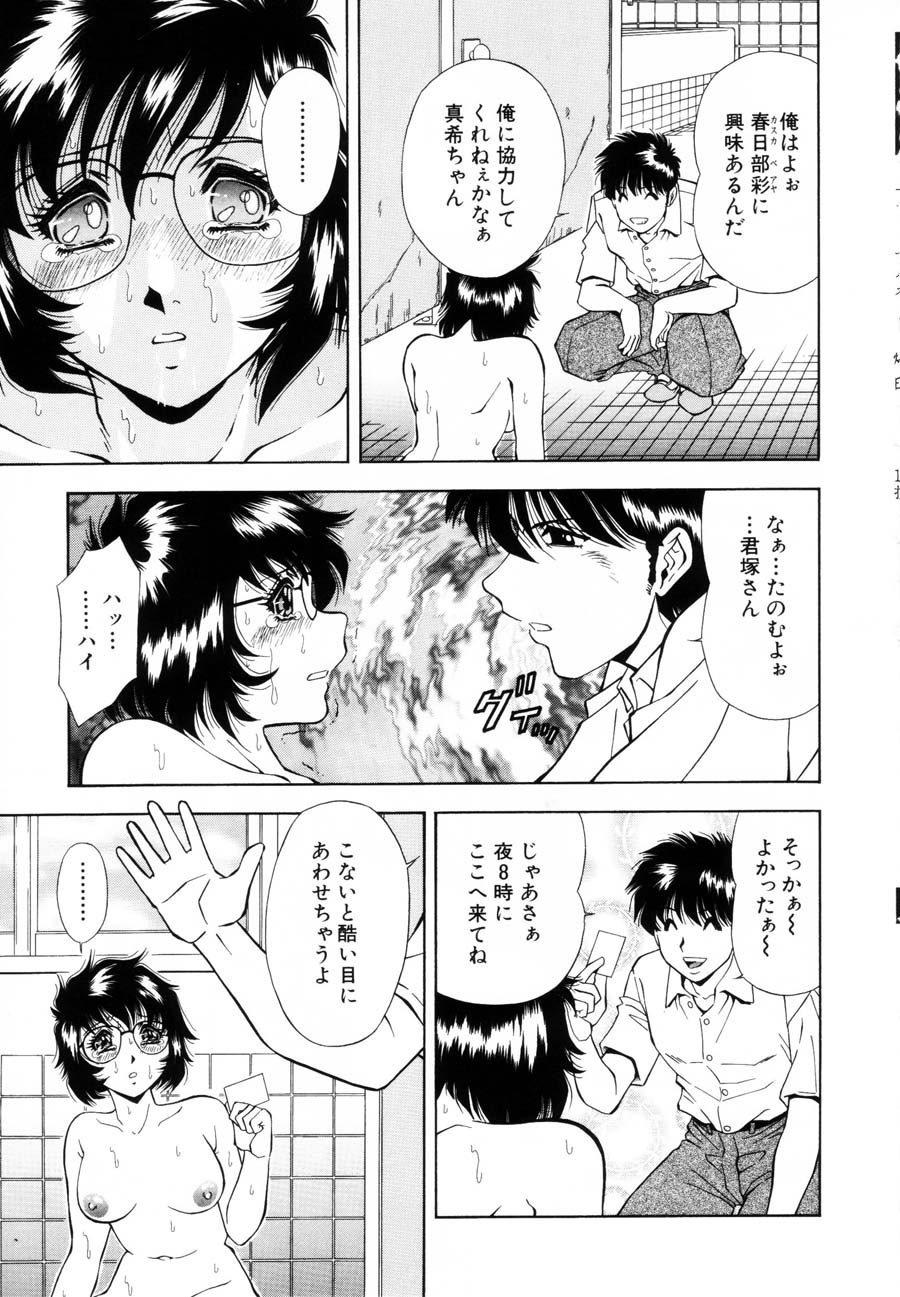 [飯尾鉄明] 烙印