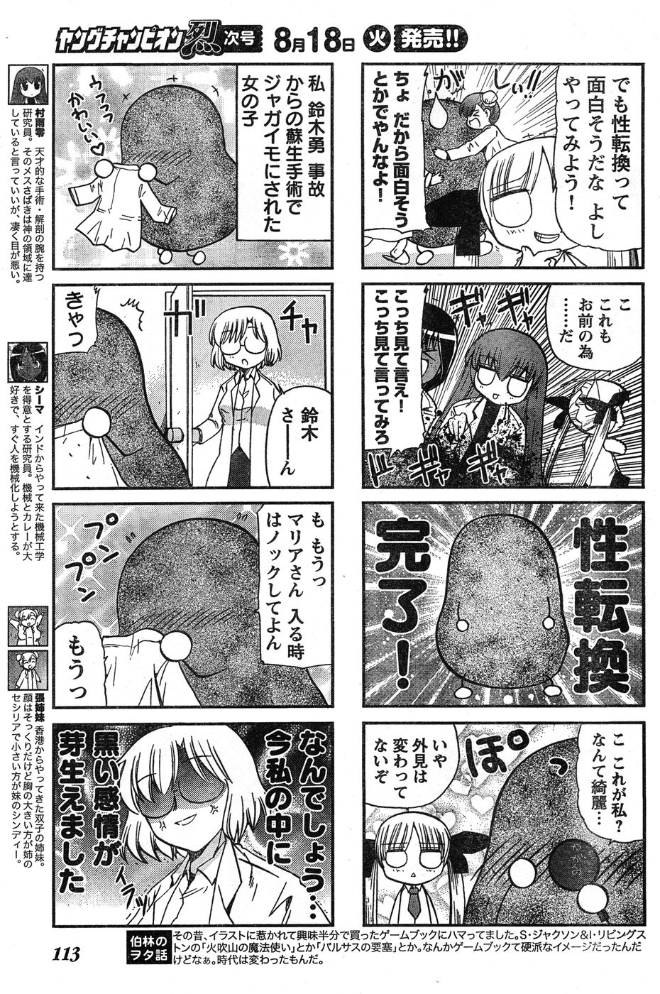 ヤングチャンピオン烈 Vol.20