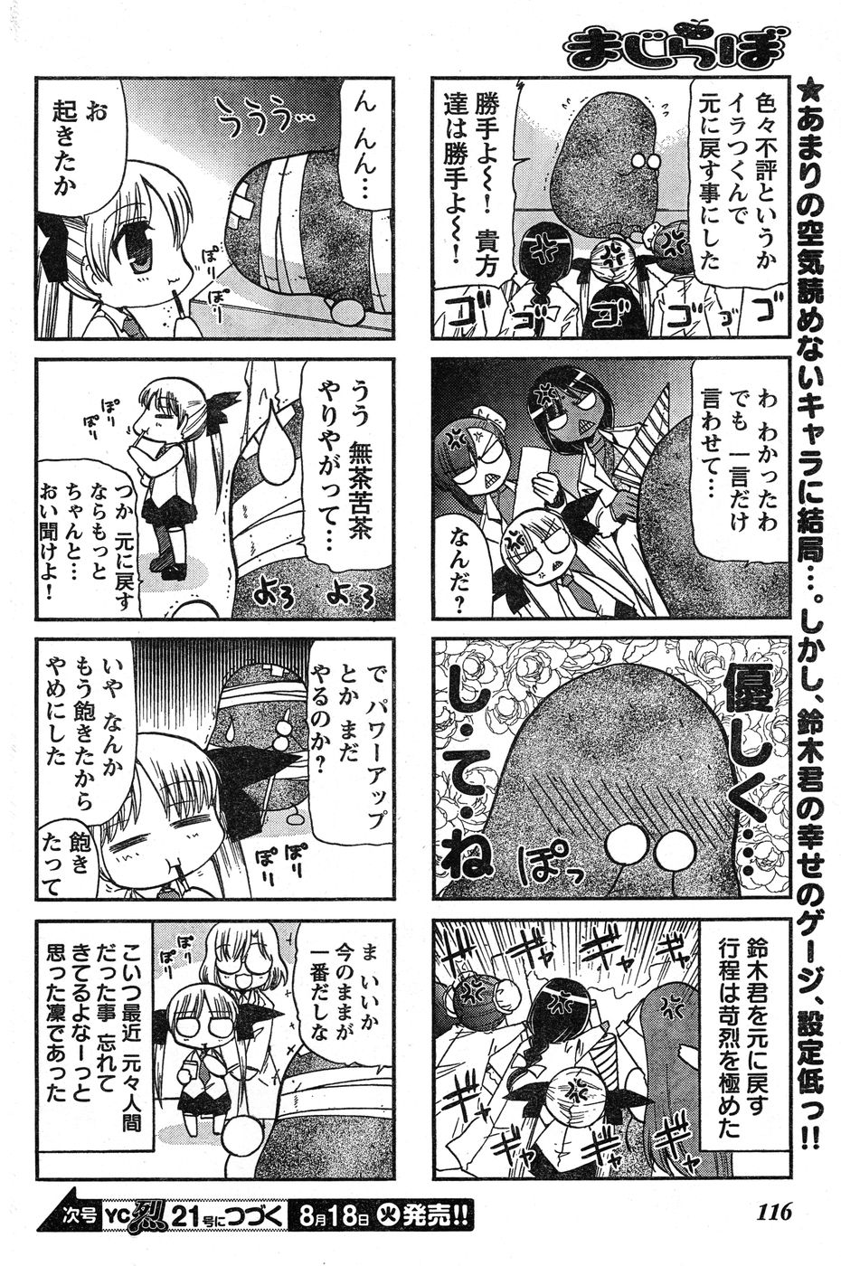 ヤングチャンピオン烈 Vol.20