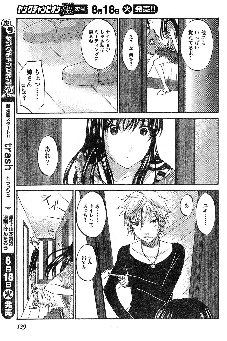 ヤングチャンピオン烈 Vol.20