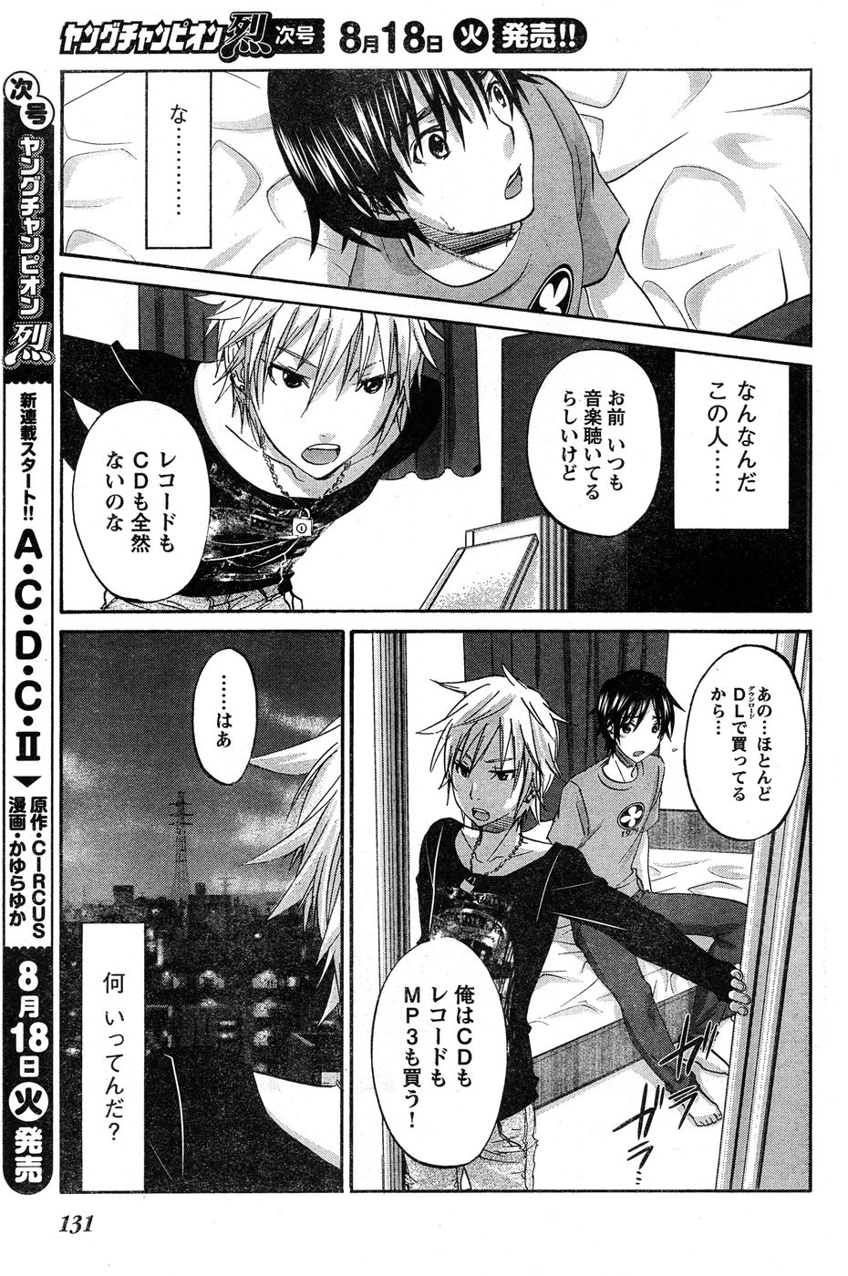 ヤングチャンピオン烈 Vol.20