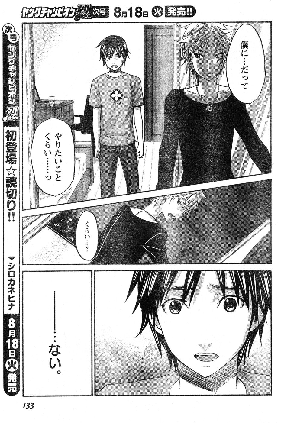 ヤングチャンピオン烈 Vol.20