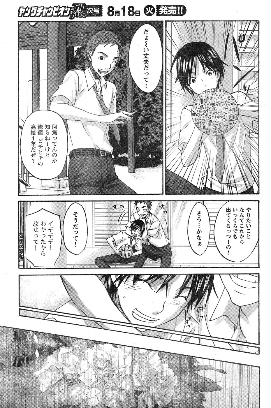 ヤングチャンピオン烈 Vol.20