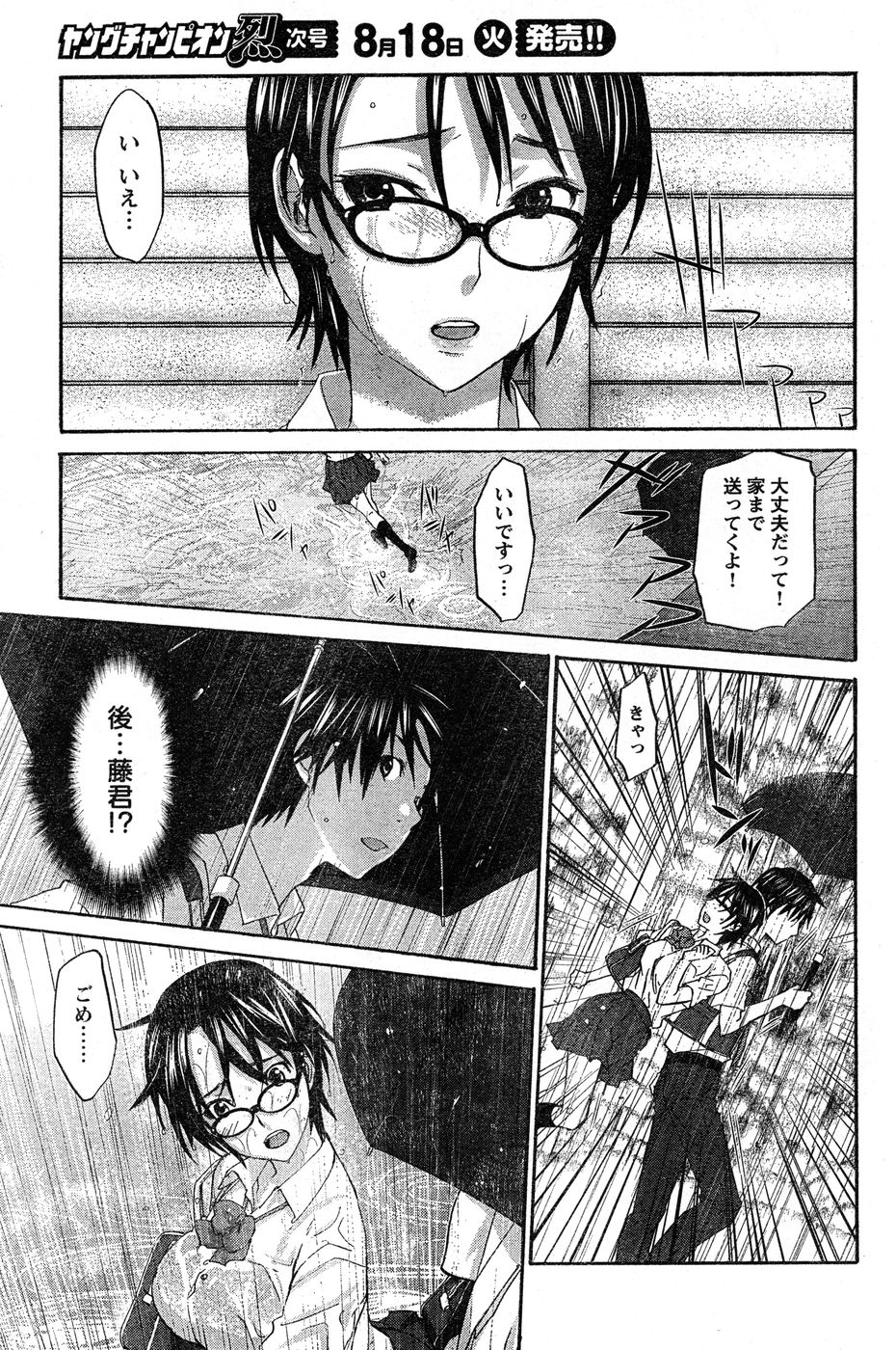 ヤングチャンピオン烈 Vol.20