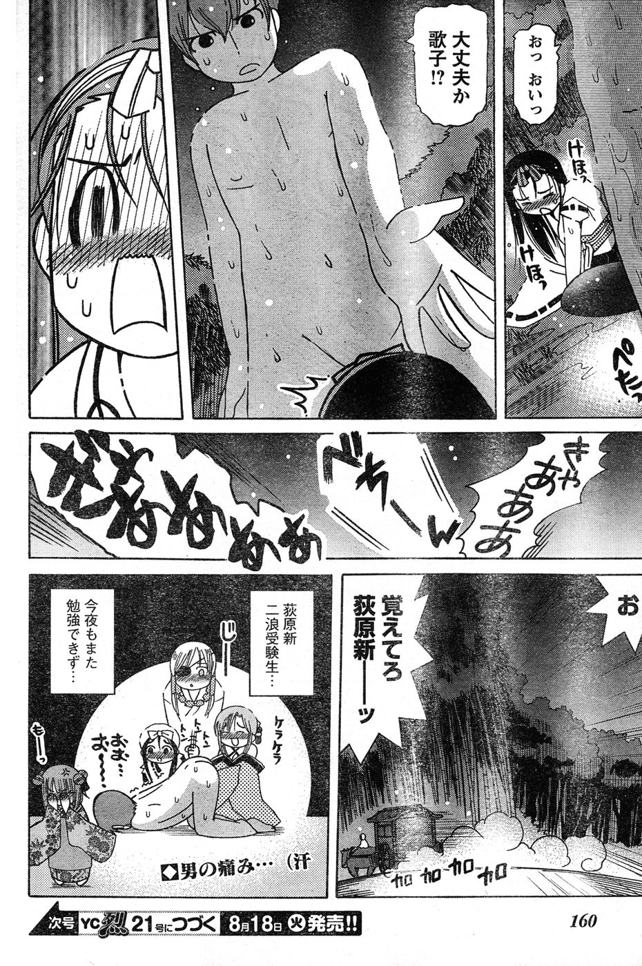 ヤングチャンピオン烈 Vol.20