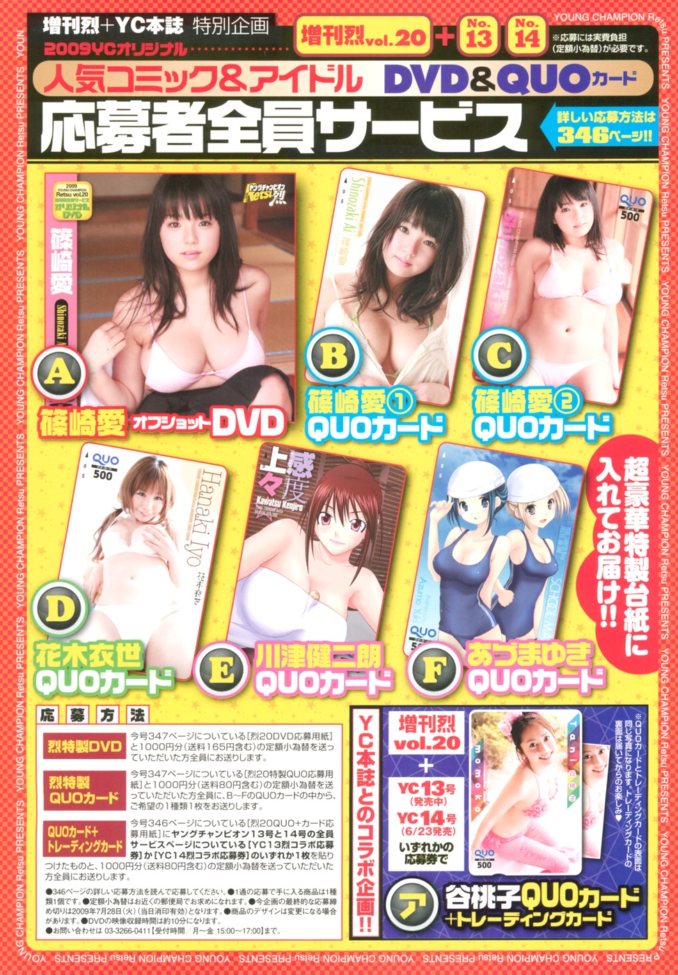 ヤングチャンピオン烈 Vol.20