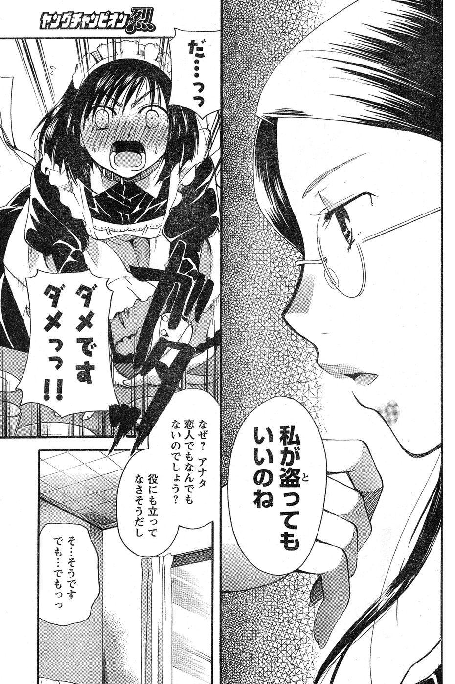 ヤングチャンピオン烈 Vol.20