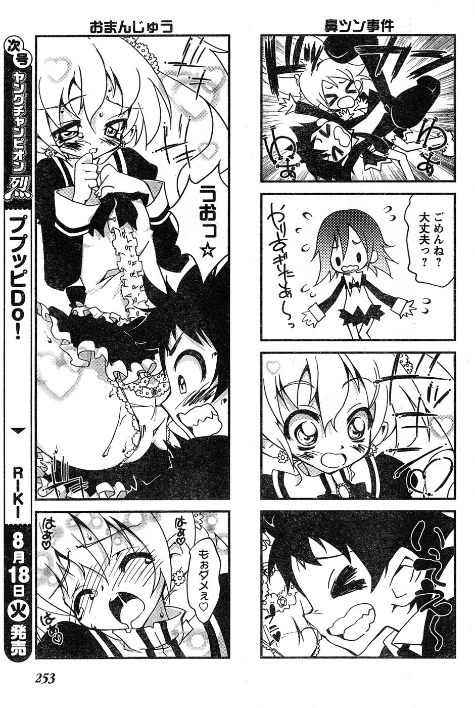 ヤングチャンピオン烈 Vol.20