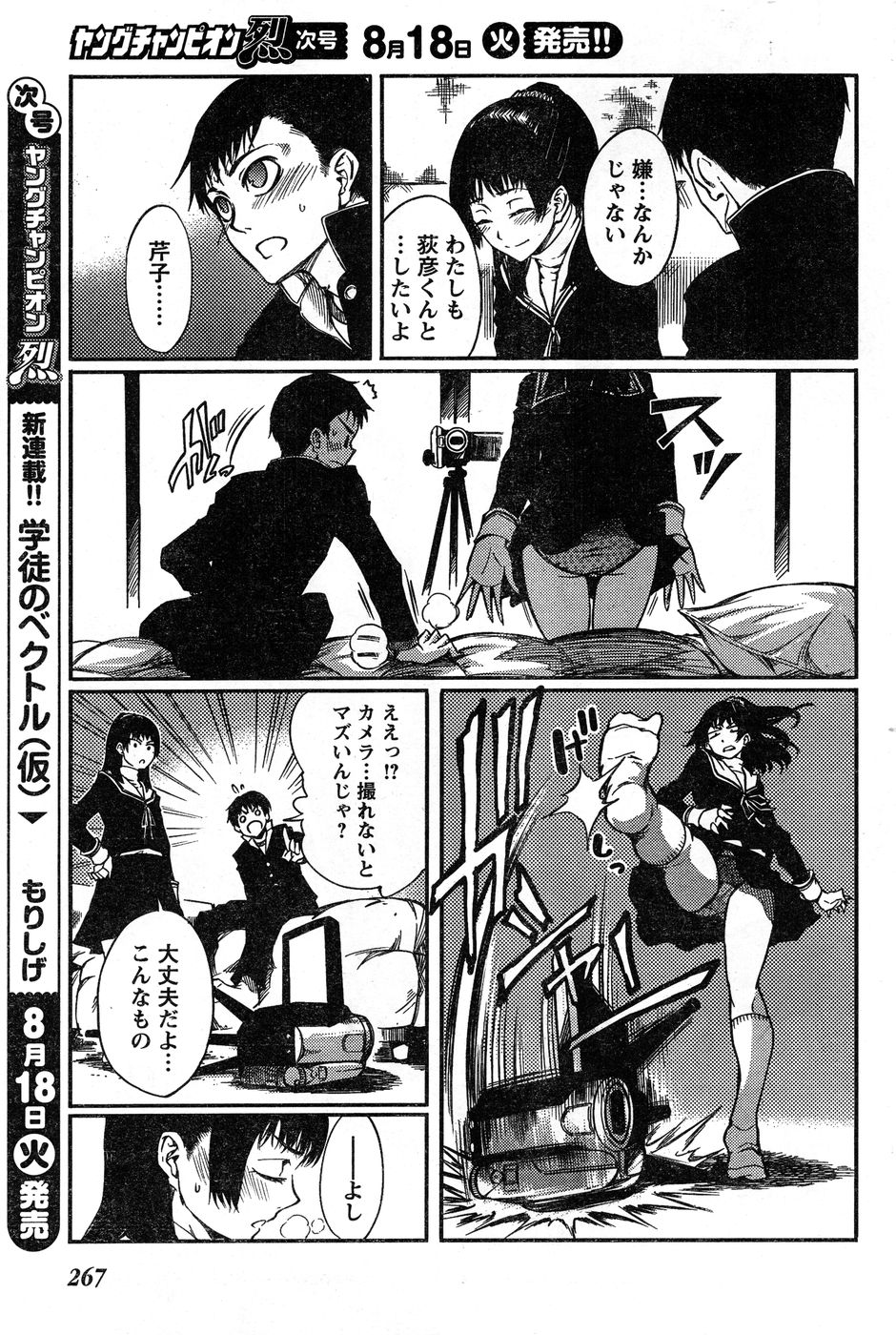 ヤングチャンピオン烈 Vol.20