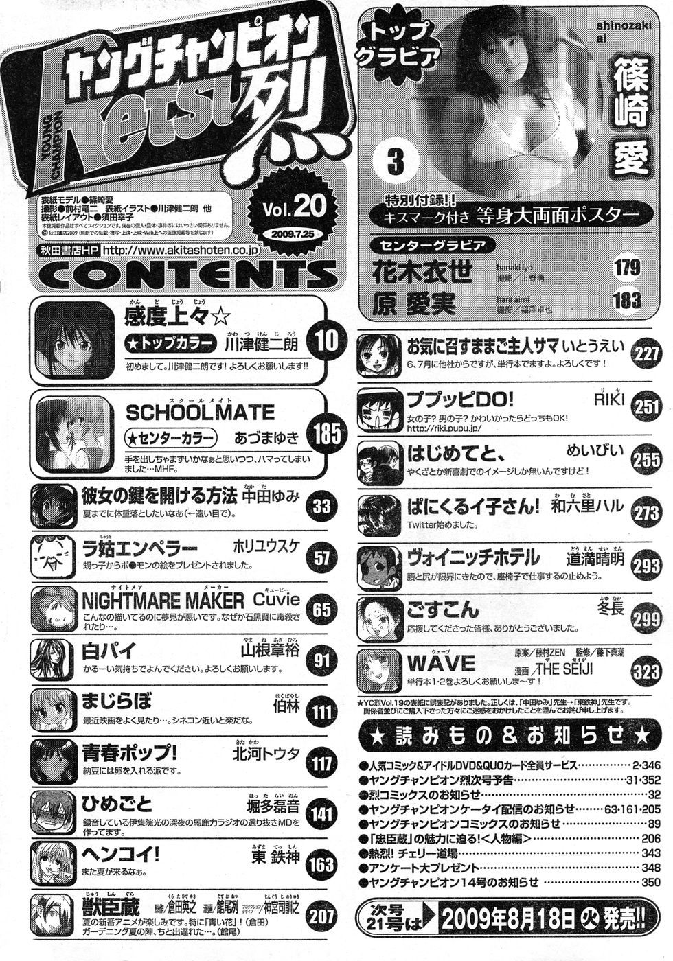 ヤングチャンピオン烈 Vol.20