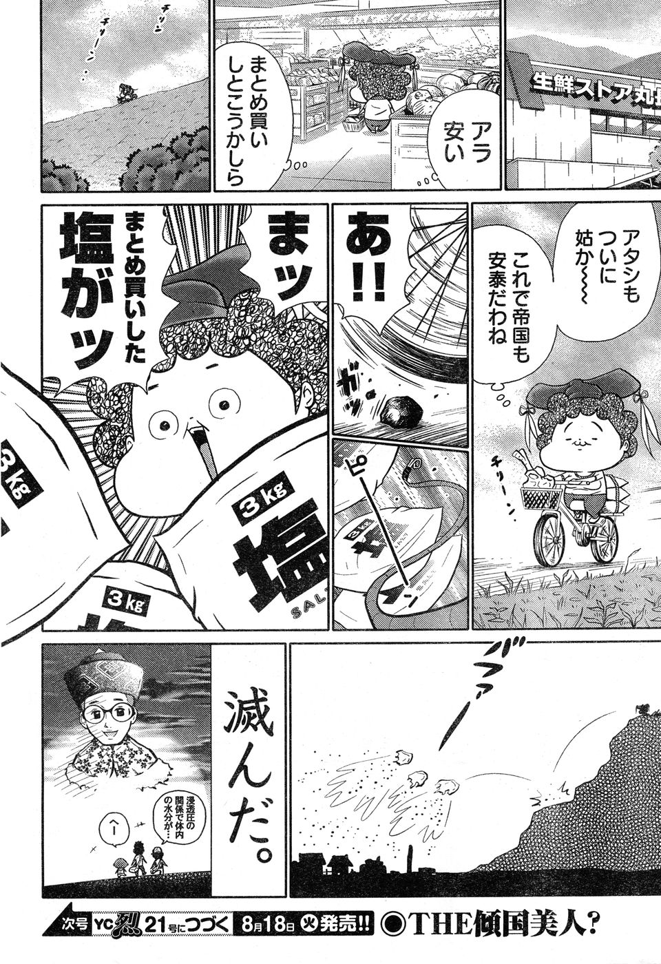 ヤングチャンピオン烈 Vol.20