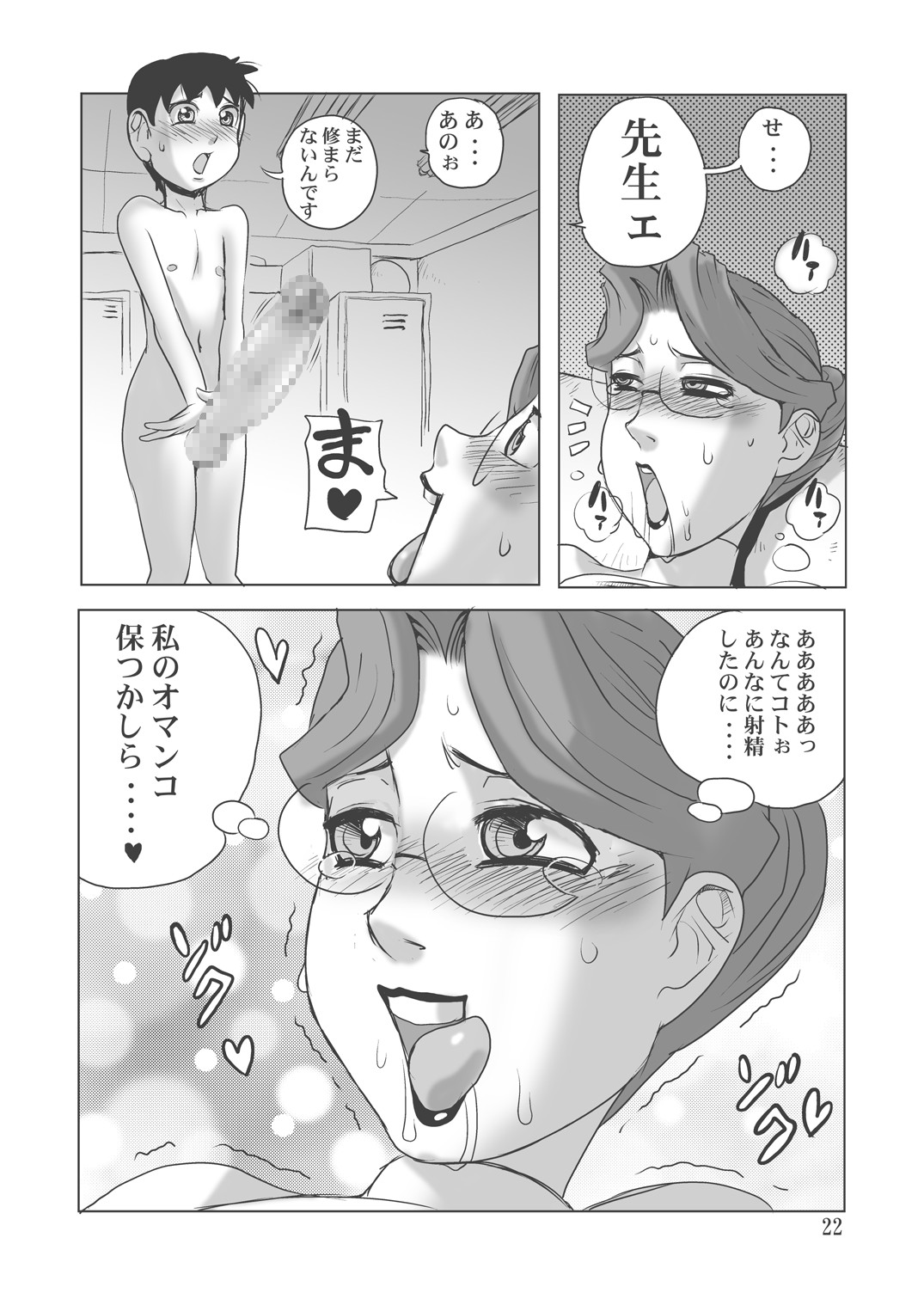 [筆吟堂] 爆乳女教師とデカちん生徒