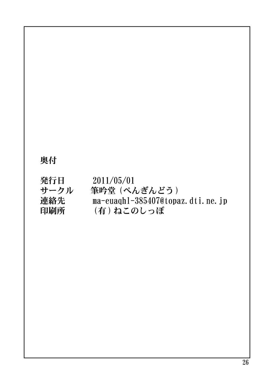 [筆吟堂] 爆乳女教師とデカちん生徒