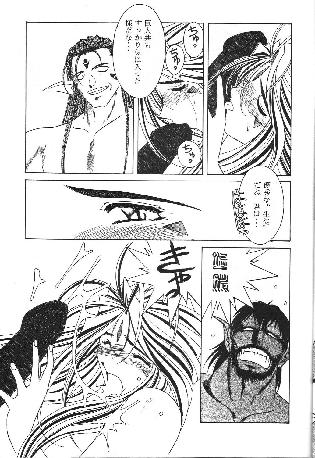 [サークルOUTERWORLD (千葉秀作)] MIDGARD 9.5 (ああっ女神さまっ)