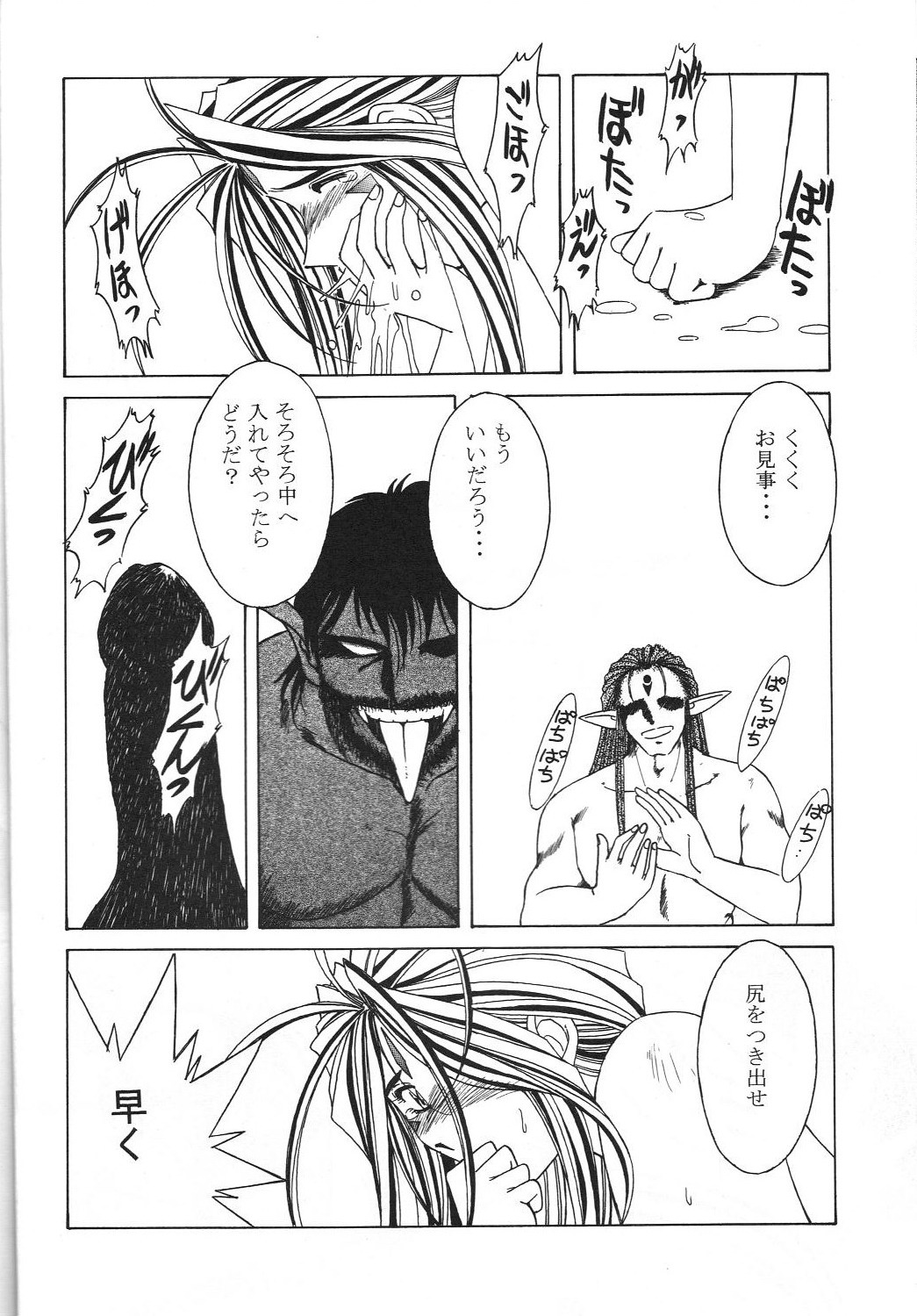 [サークルOUTERWORLD (千葉秀作)] MIDGARD 9.5 (ああっ女神さまっ)