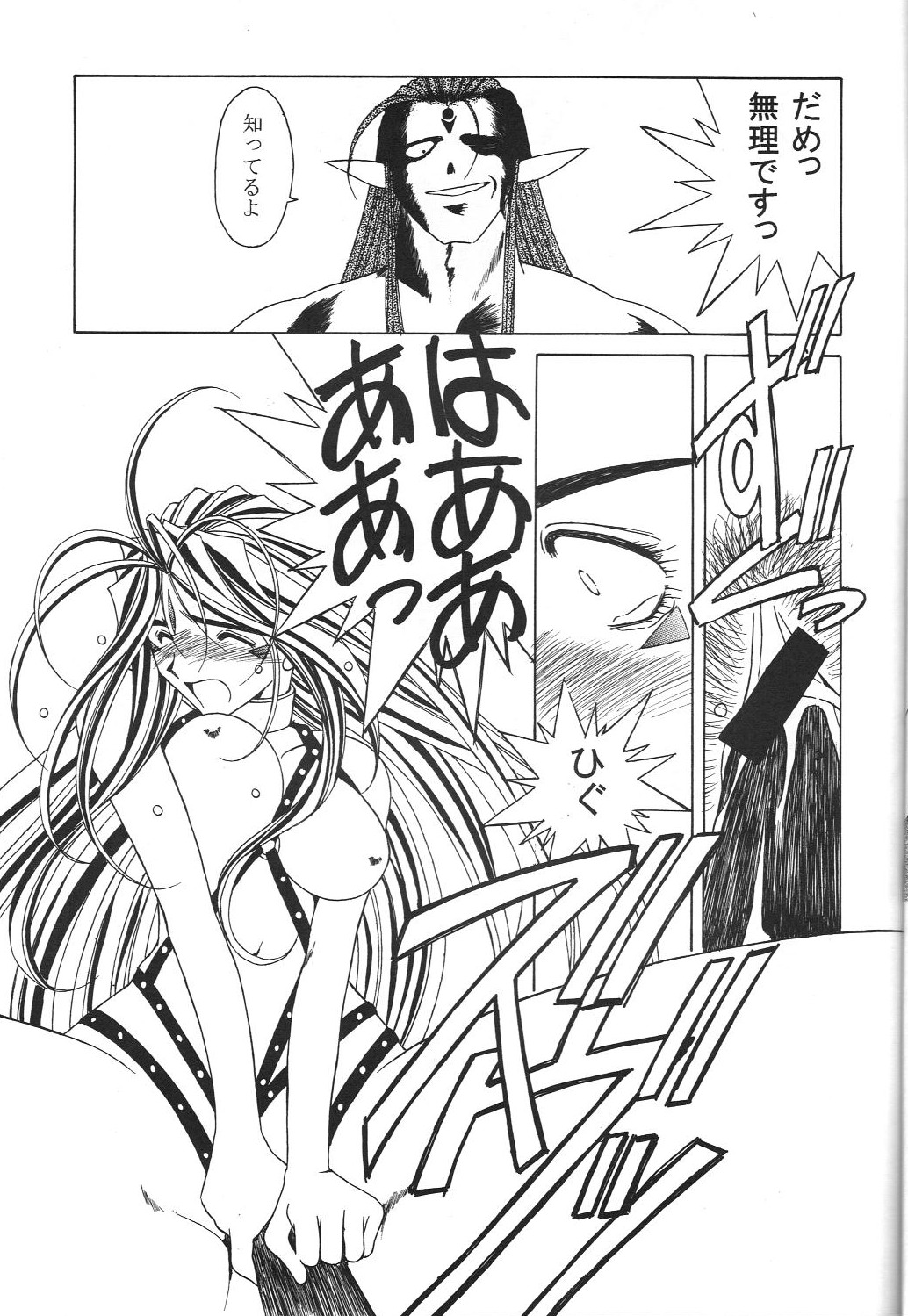 [サークルOUTERWORLD (千葉秀作)] MIDGARD 9.5 (ああっ女神さまっ)