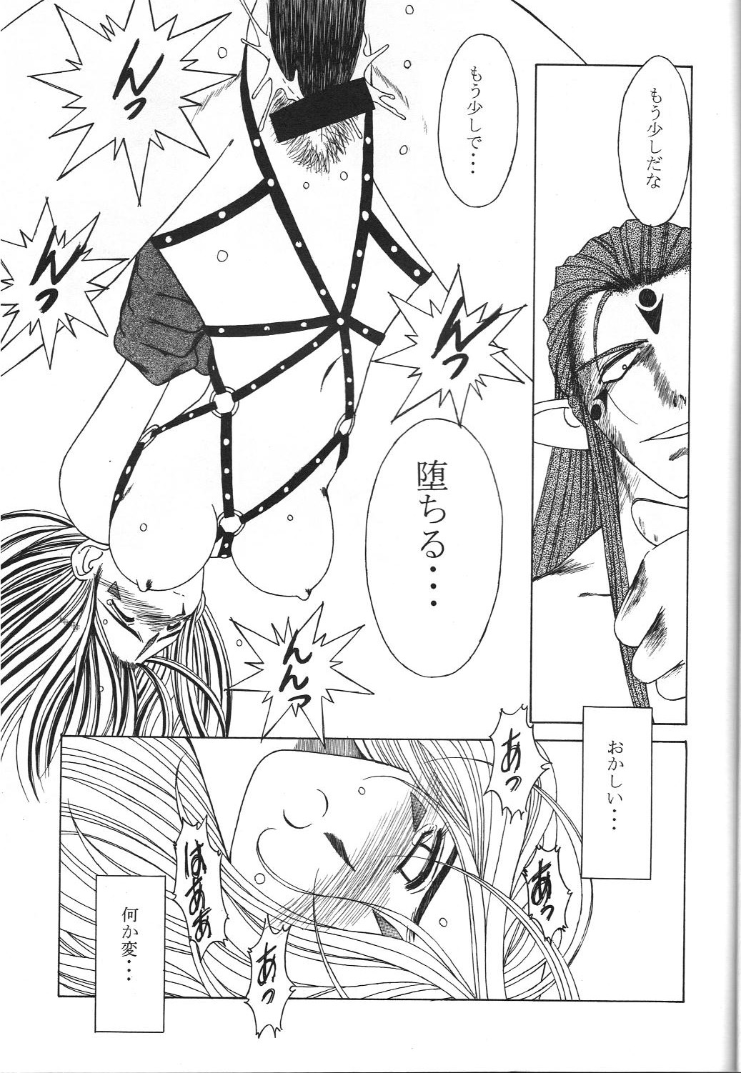 [サークルOUTERWORLD (千葉秀作)] MIDGARD 9.5 (ああっ女神さまっ)