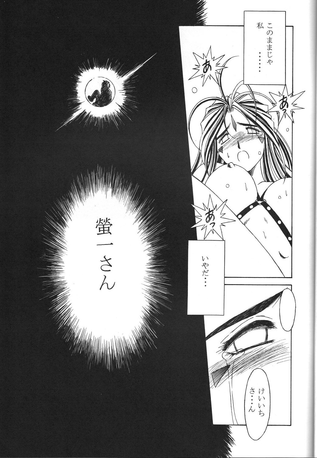 [サークルOUTERWORLD (千葉秀作)] MIDGARD 9.5 (ああっ女神さまっ)