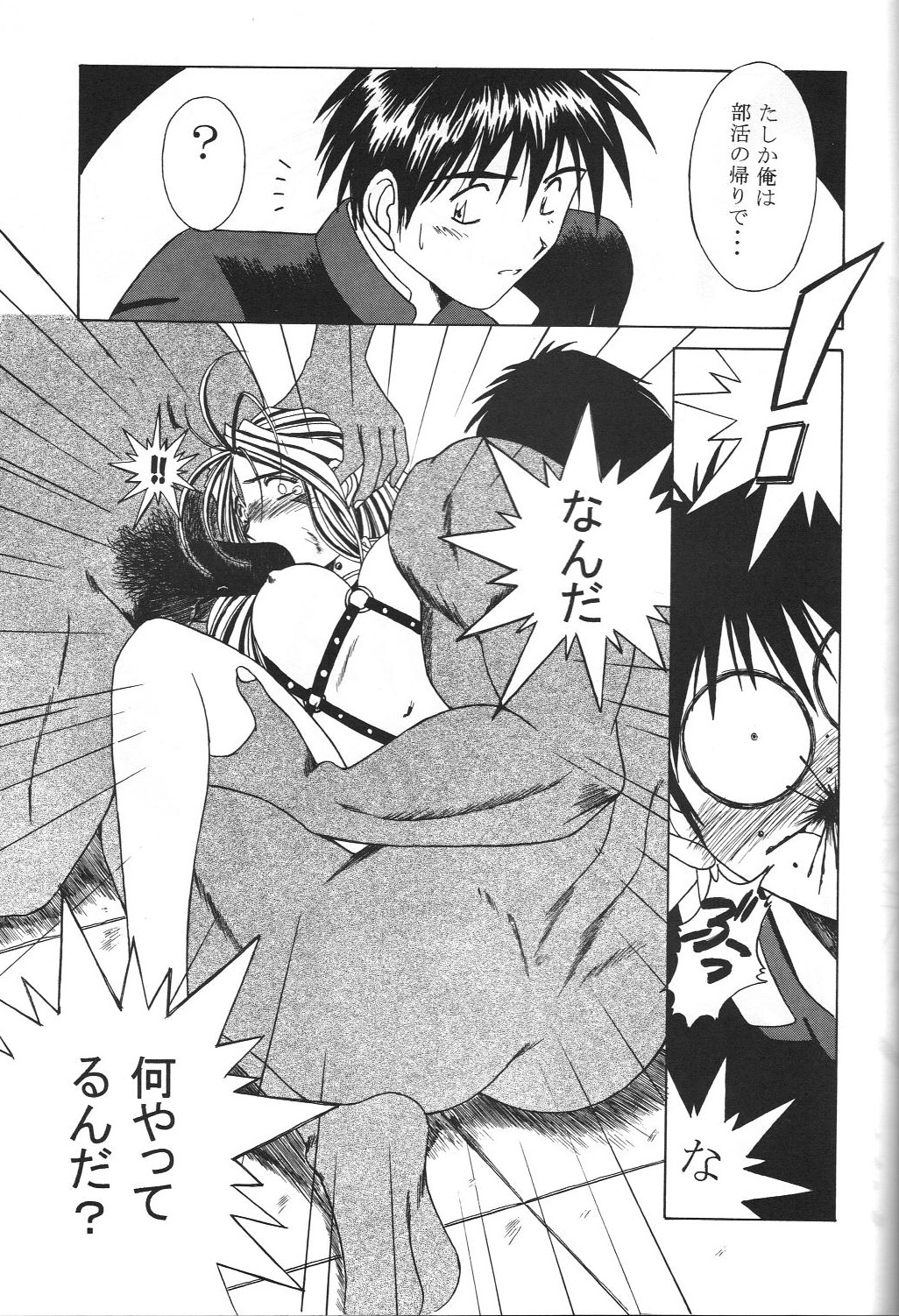 [サークルOUTERWORLD (千葉秀作)] MIDGARD 9.5 (ああっ女神さまっ)