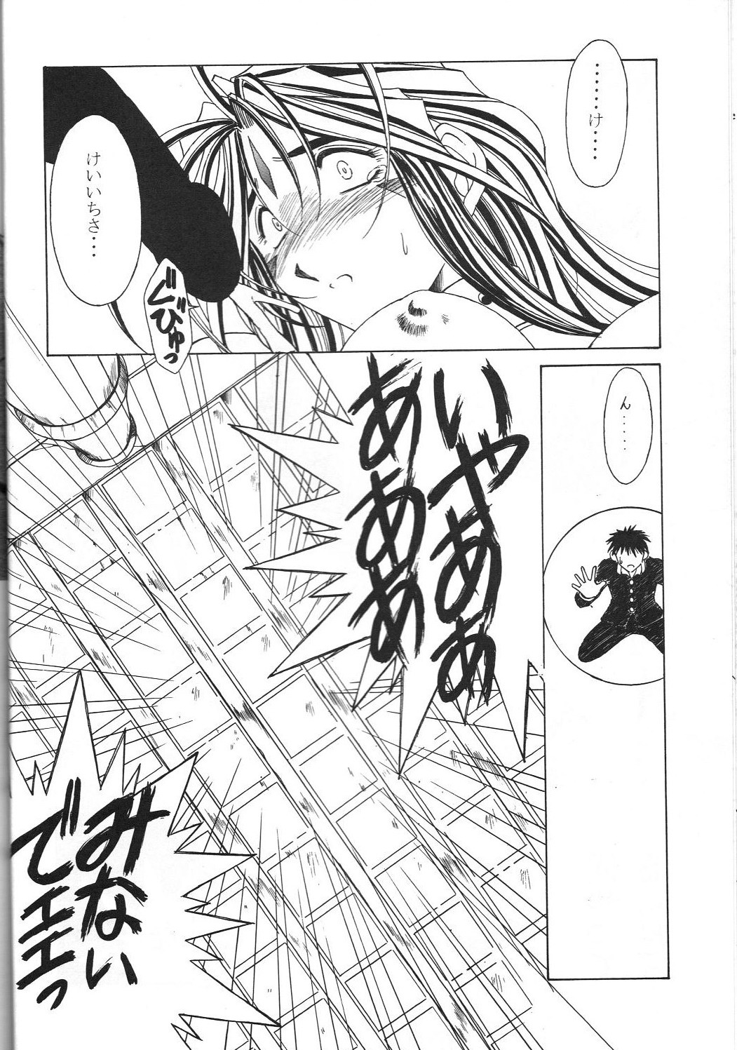 [サークルOUTERWORLD (千葉秀作)] MIDGARD 9.5 (ああっ女神さまっ)