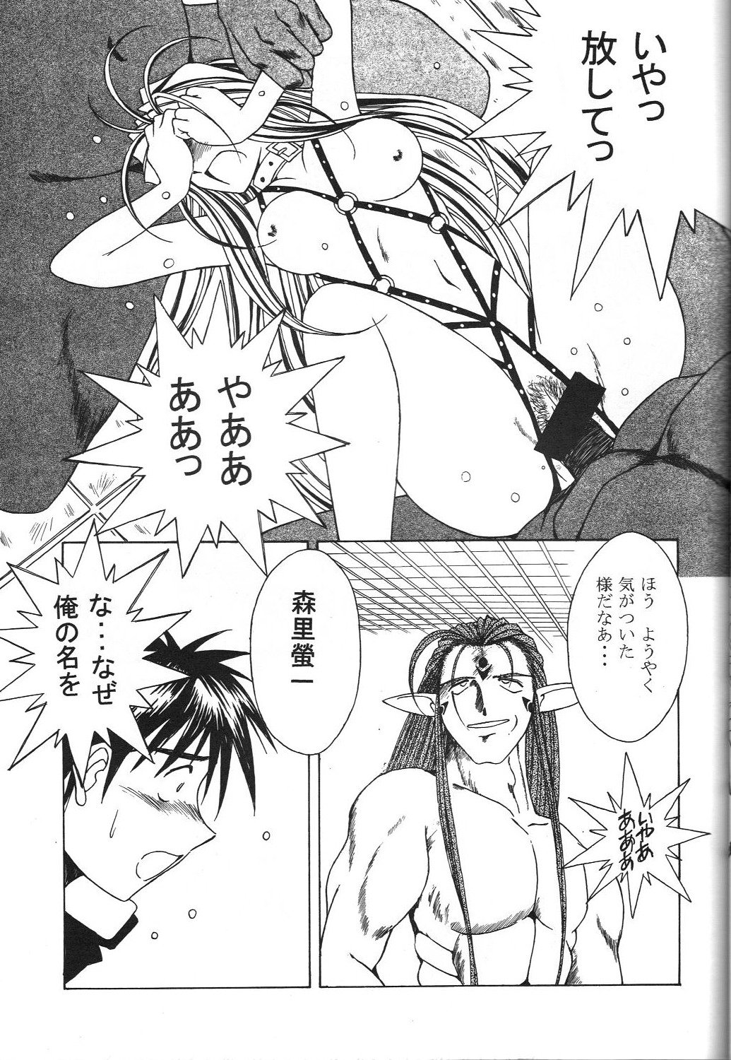 [サークルOUTERWORLD (千葉秀作)] MIDGARD 9.5 (ああっ女神さまっ)