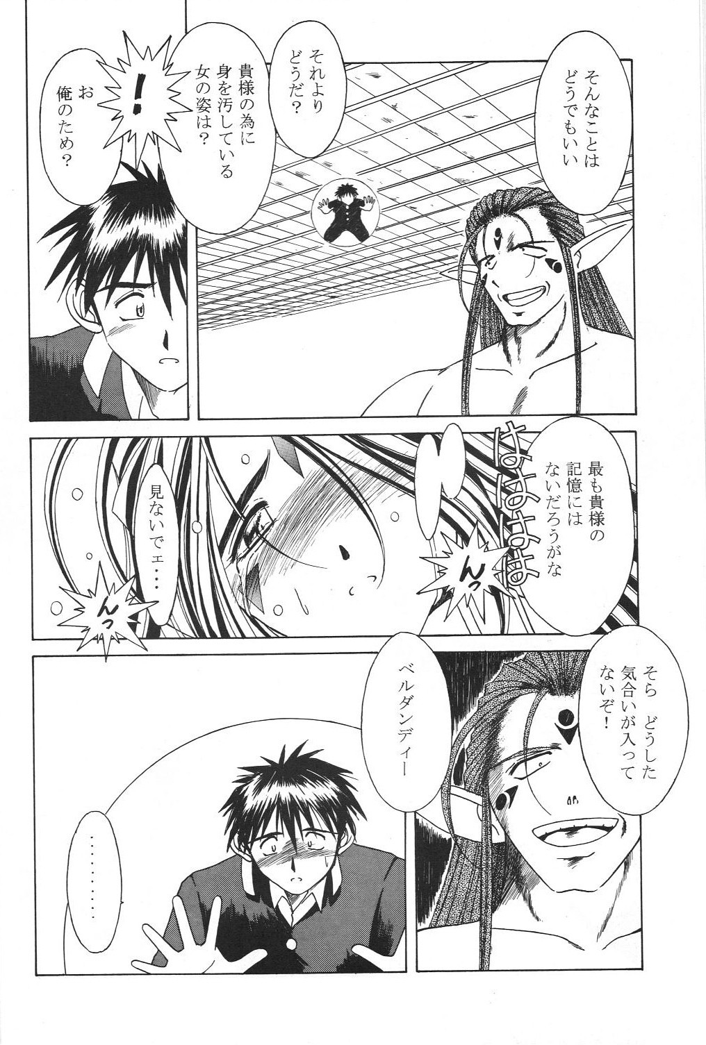 [サークルOUTERWORLD (千葉秀作)] MIDGARD 9.5 (ああっ女神さまっ)