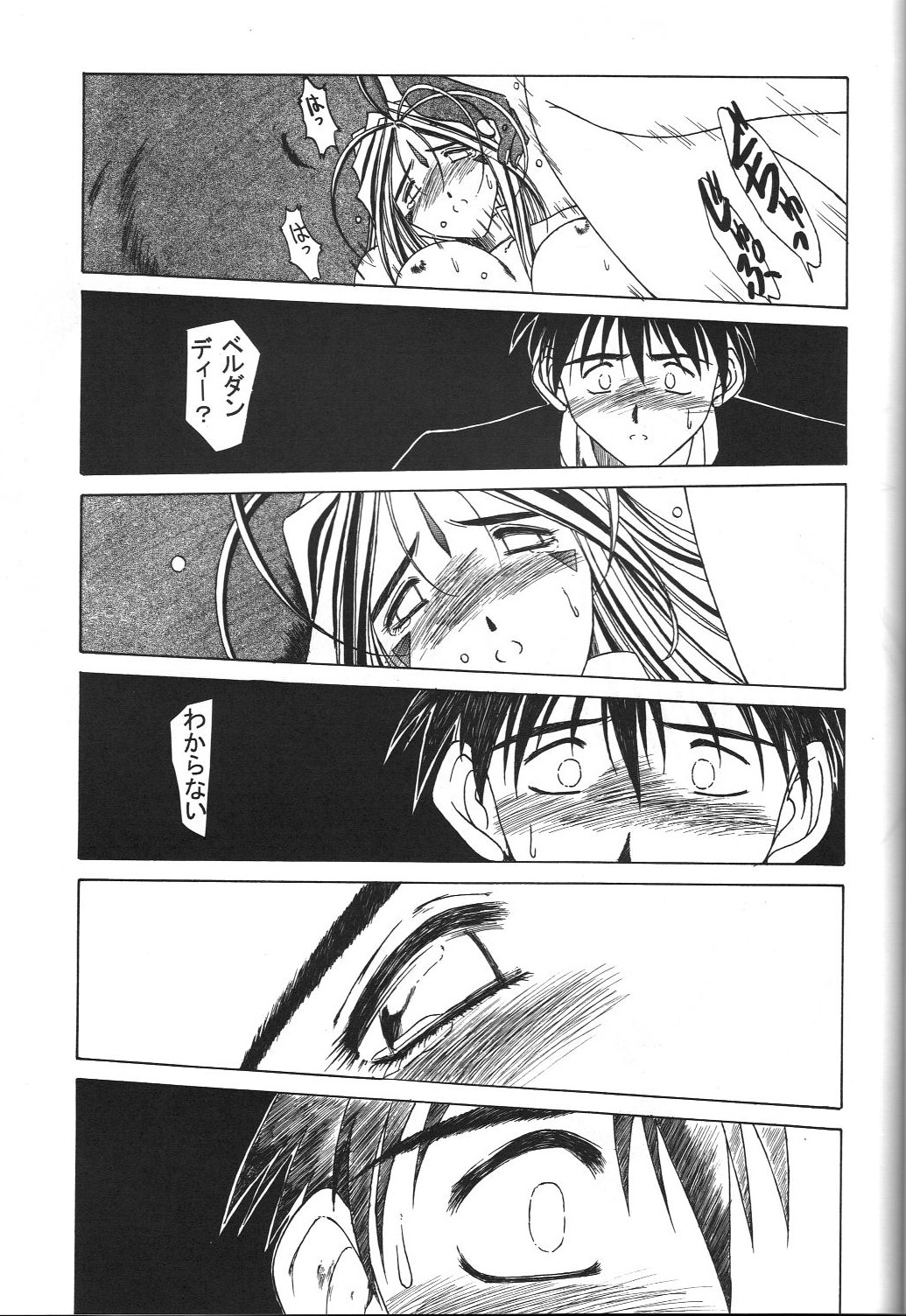 [サークルOUTERWORLD (千葉秀作)] MIDGARD 9.5 (ああっ女神さまっ)