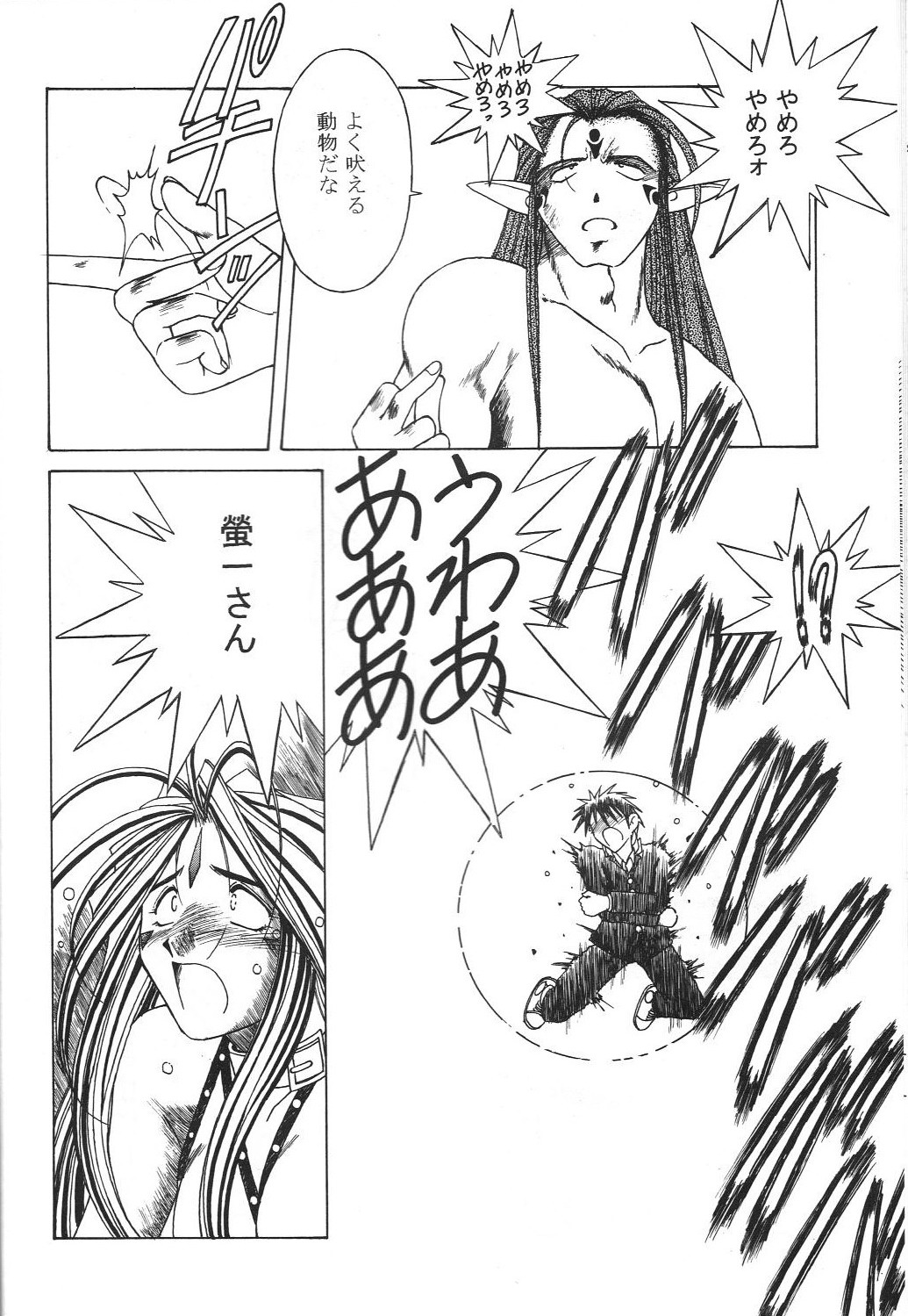 [サークルOUTERWORLD (千葉秀作)] MIDGARD 9.5 (ああっ女神さまっ)