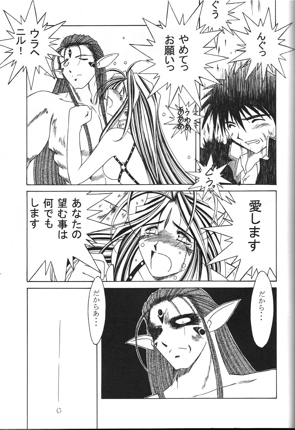 [サークルOUTERWORLD (千葉秀作)] MIDGARD 9.5 (ああっ女神さまっ)